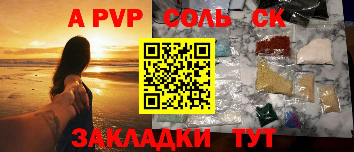 Альфа ПВП Соль  Вход с VPN  Гуково  A PVP кристаллы  Альфа ПВП СК КРИС 