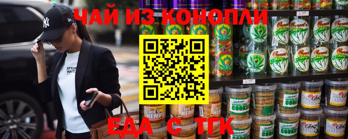 Гуково  Печенье с ТГК марихуана  Вход с VPN 