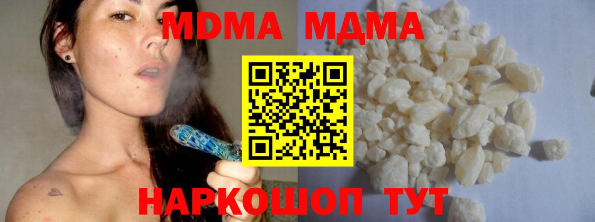 МДМА кристаллы  МДМА crystal  MDMA  Вход с VPN  Гуково 