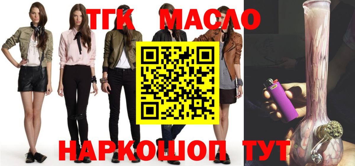 как найти   Вход с VPN  Гуково  ТГК концентрат  Дистиллят ТГК вейп с тгк 